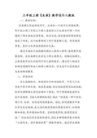 三年级上册《灰雀》教学设计人教版