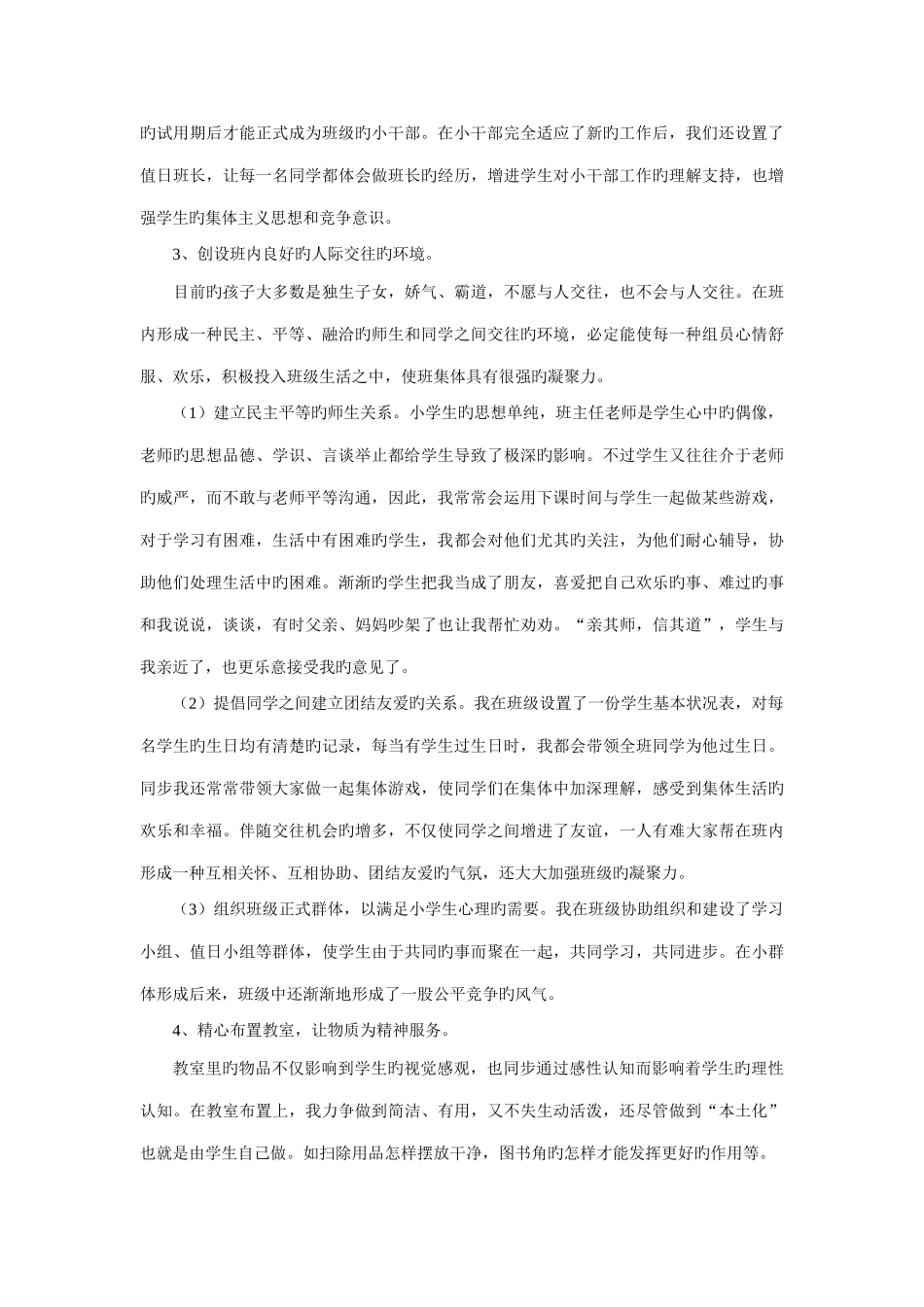 三年级一班班级文化建设方案_第2页