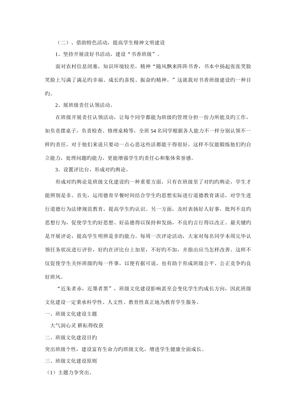 三年级一班班级文化建设方案_第3页