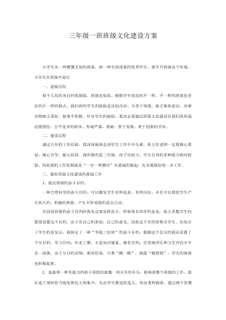 三年级一班班级文化建设方案
