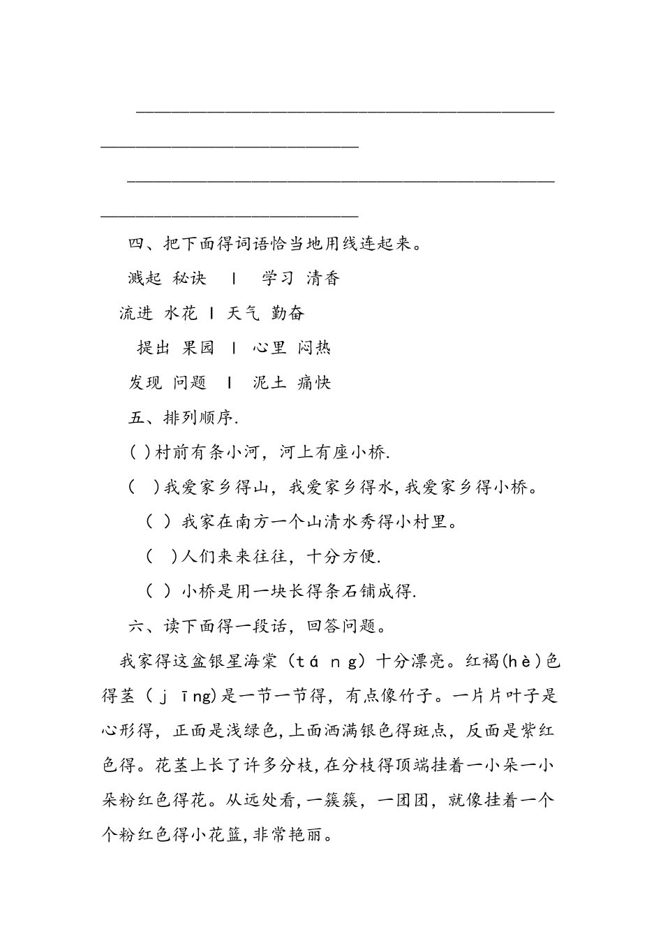 三年级上册《好汉查理》同步练习题_第2页