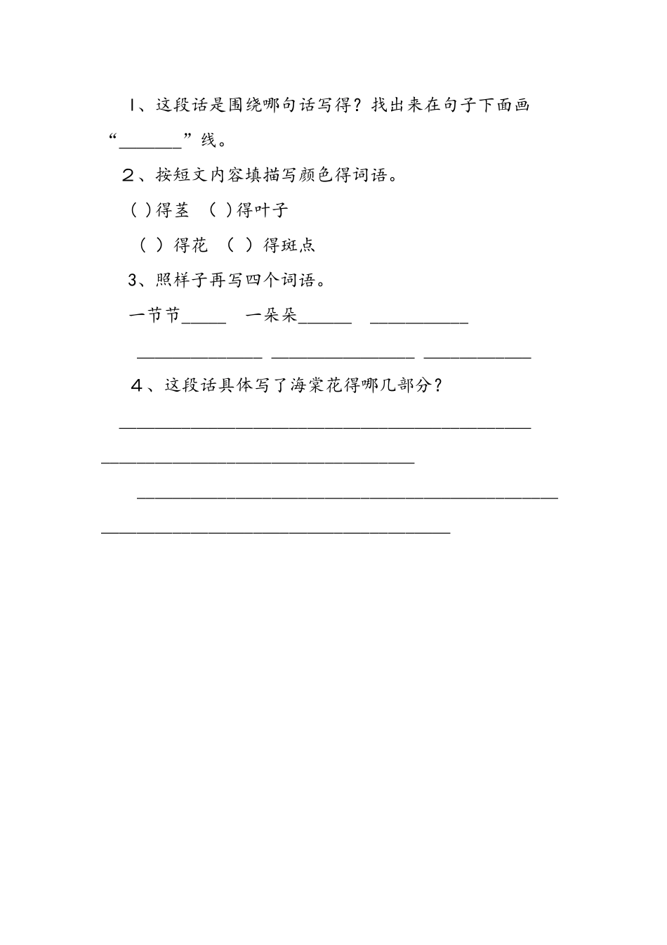 三年级上册《好汉查理》同步练习题_第3页