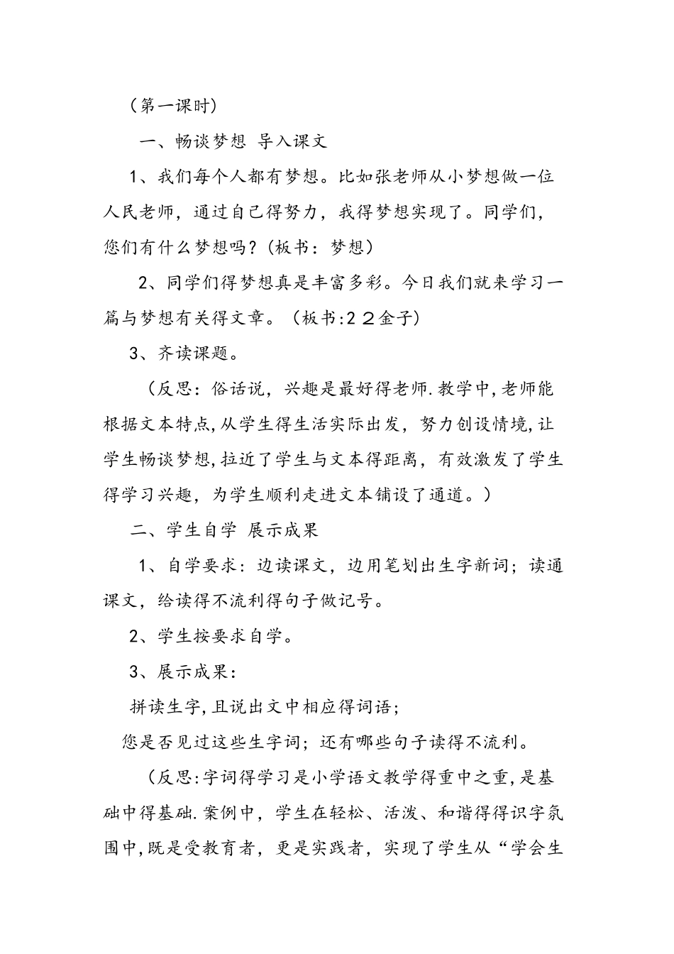 三年级上册《金子》第一课时教学设计_第2页