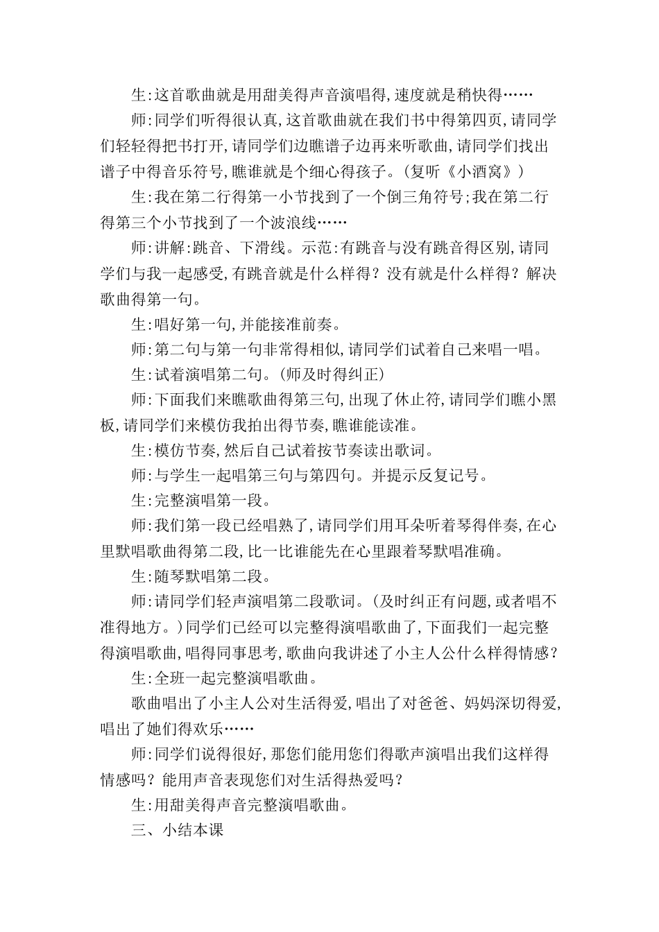 三年级上册人音版音乐全册教案_第2页