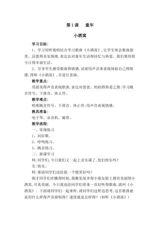 三年级上册人音版音乐全册教案