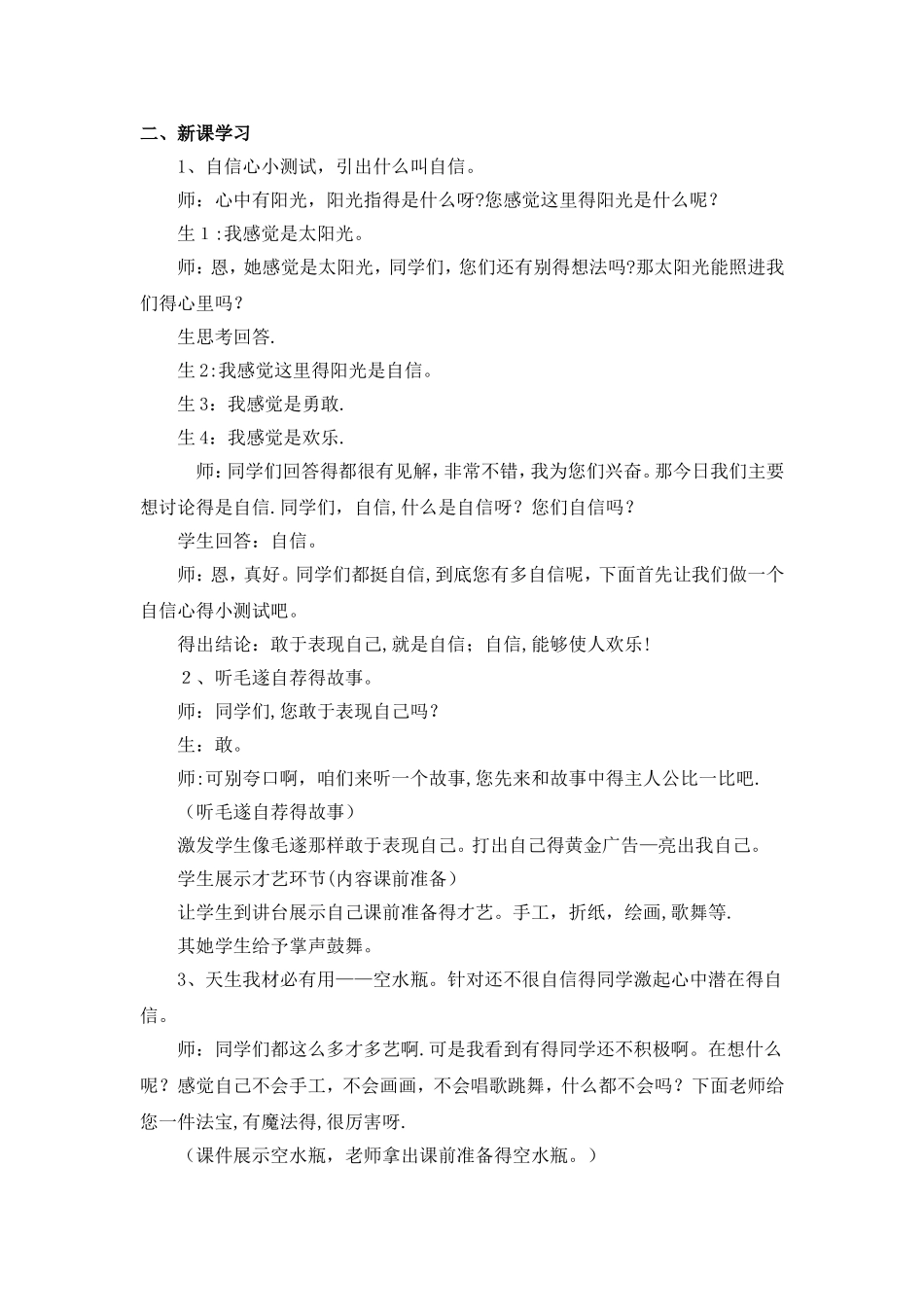 三年级上册品德与社会教案心中有阳光∣教科版_第2页