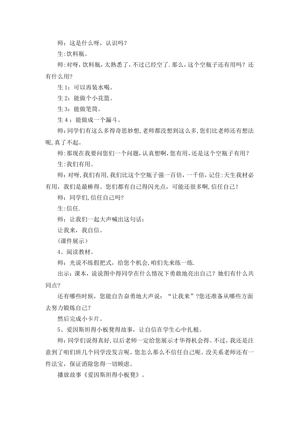 三年级上册品德与社会教案心中有阳光∣教科版_第3页