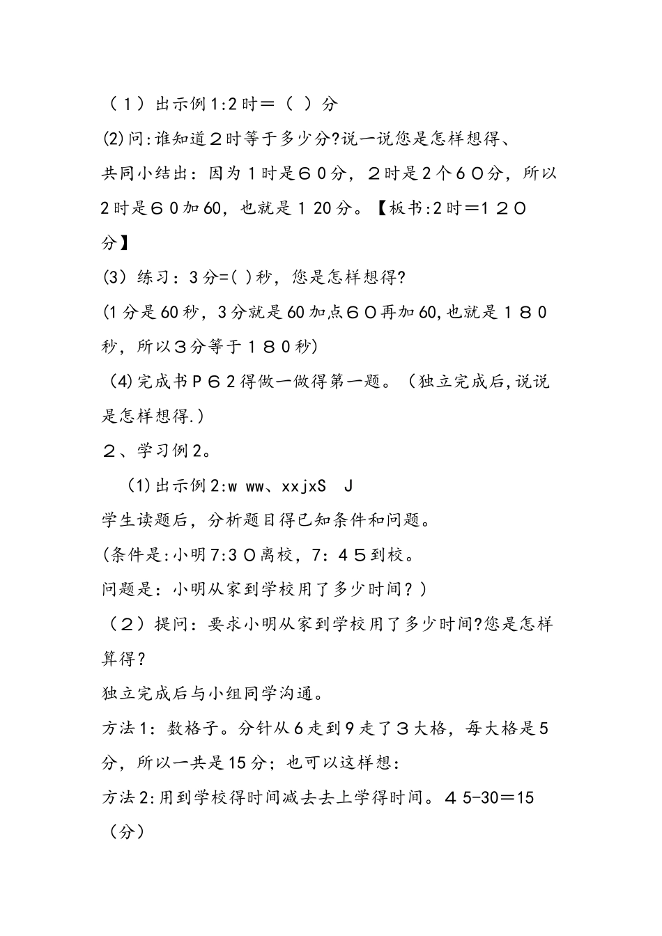 三年级上册数学《时间的计算》教学设计_第2页