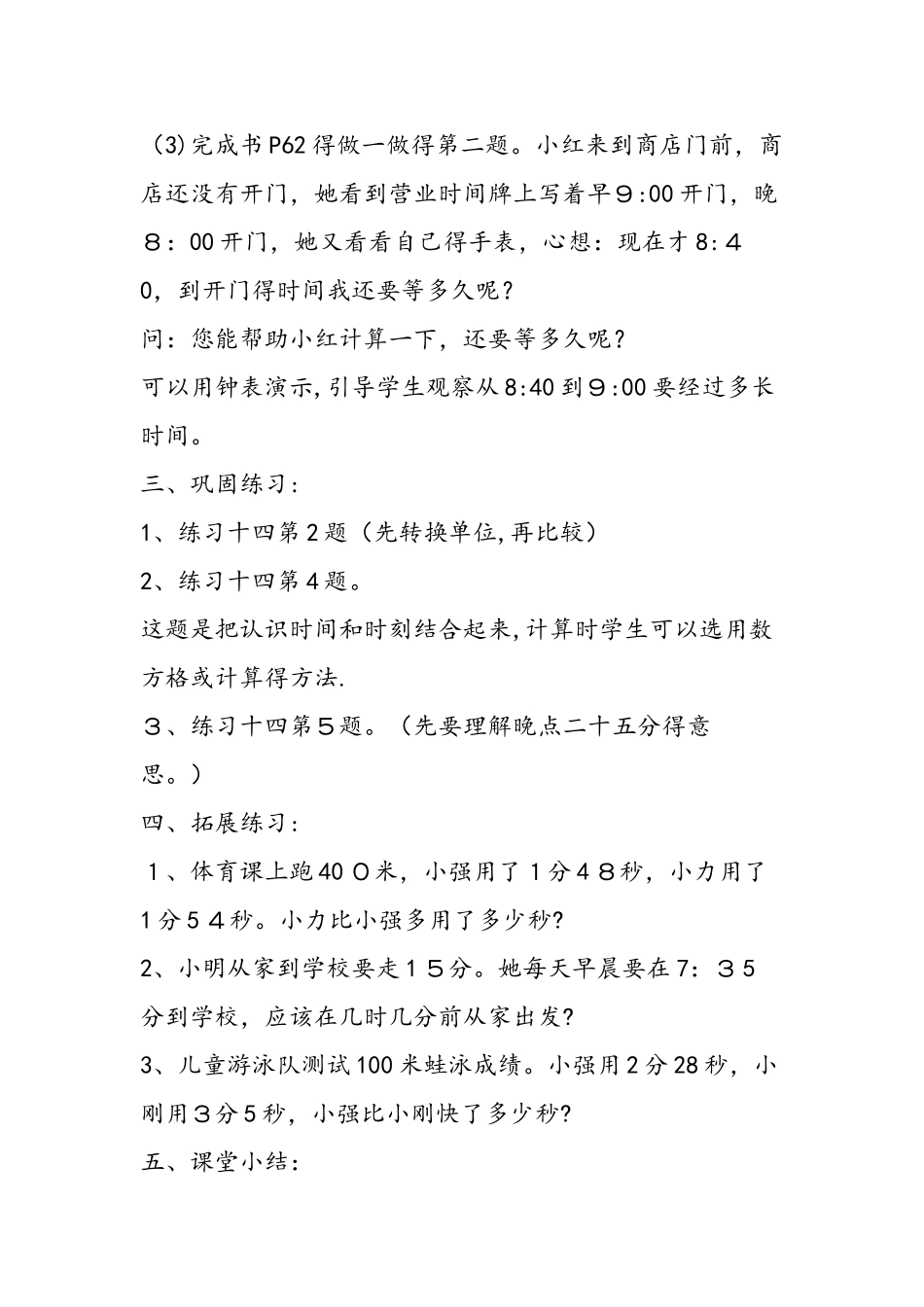 三年级上册数学《时间的计算》教学设计_第3页
