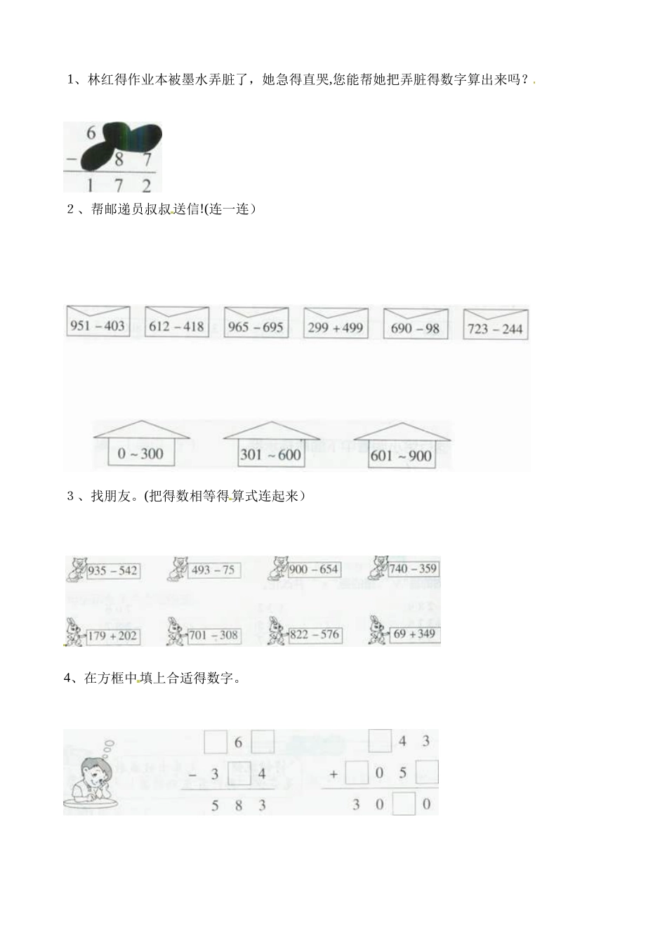 三年级上册数学一课一练万以内的加法和减法（一）_人教新课标（含答案）_第2页