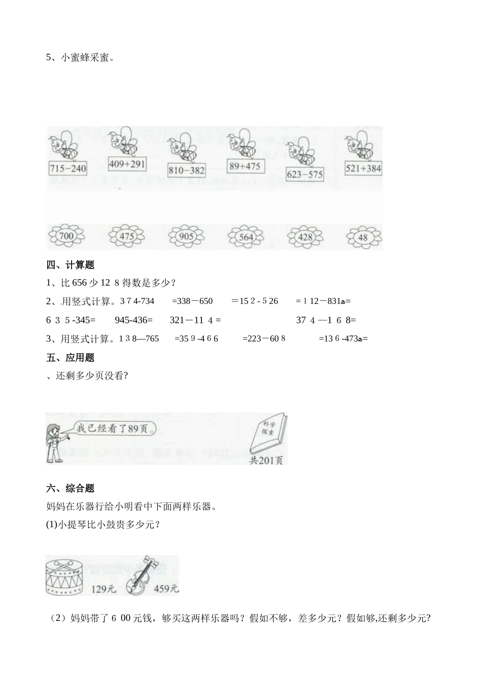 三年级上册数学一课一练万以内的加法和减法（一）_人教新课标（含答案）_第3页