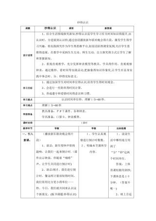 三年级上册导学案秒的认识_人教新课标