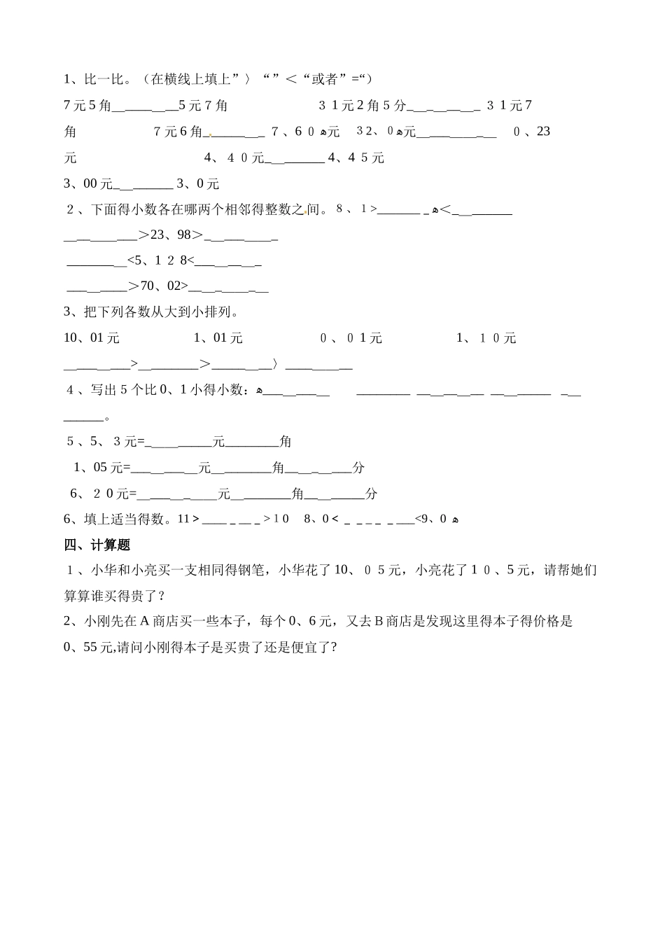 三年级上册数学一课一练8.2货比三家_北师大版（含解析）_第2页