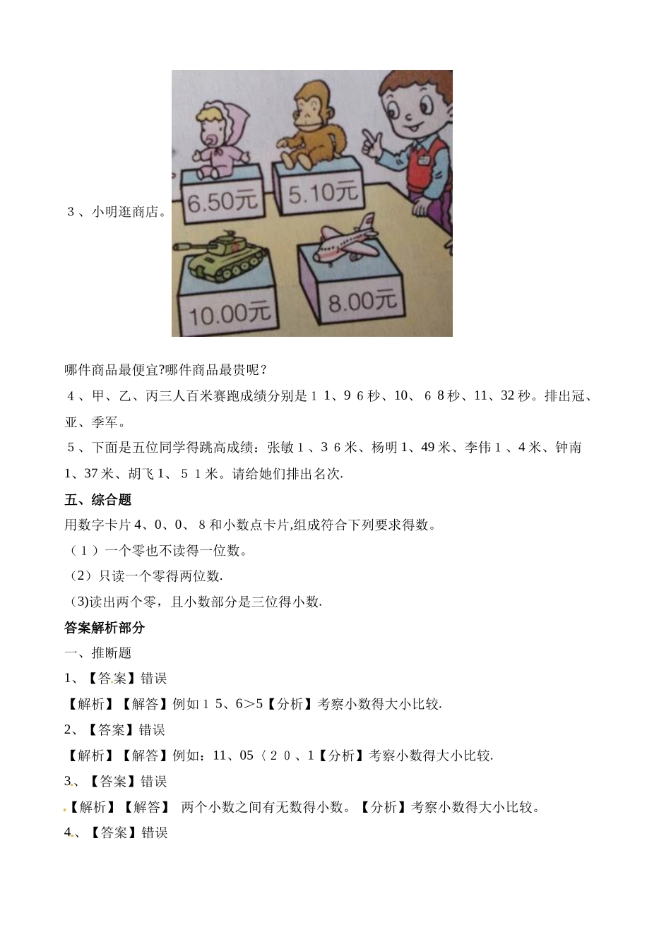 三年级上册数学一课一练8.2货比三家_北师大版（含解析）_第3页