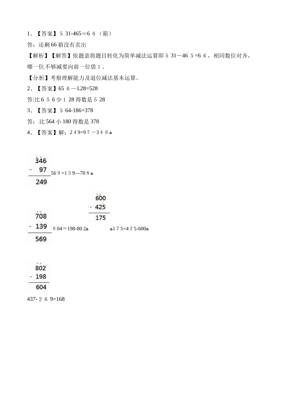 三年级上册数学一课一练减法_人教新课标（含答案）_第3页