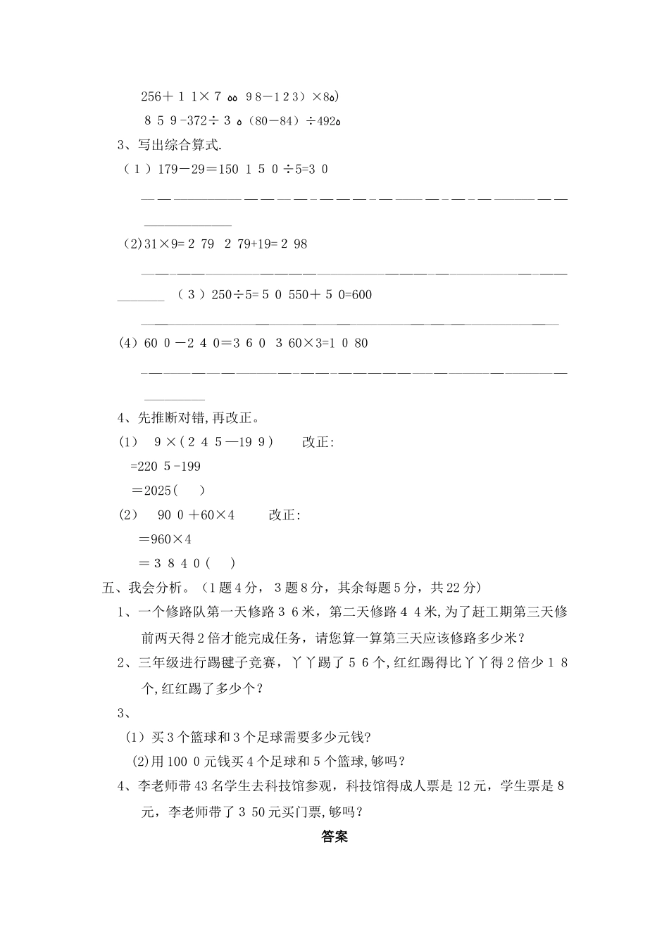 三年级上册数学单元测试第五单元教材过关卷_冀教版（含答案）_第2页