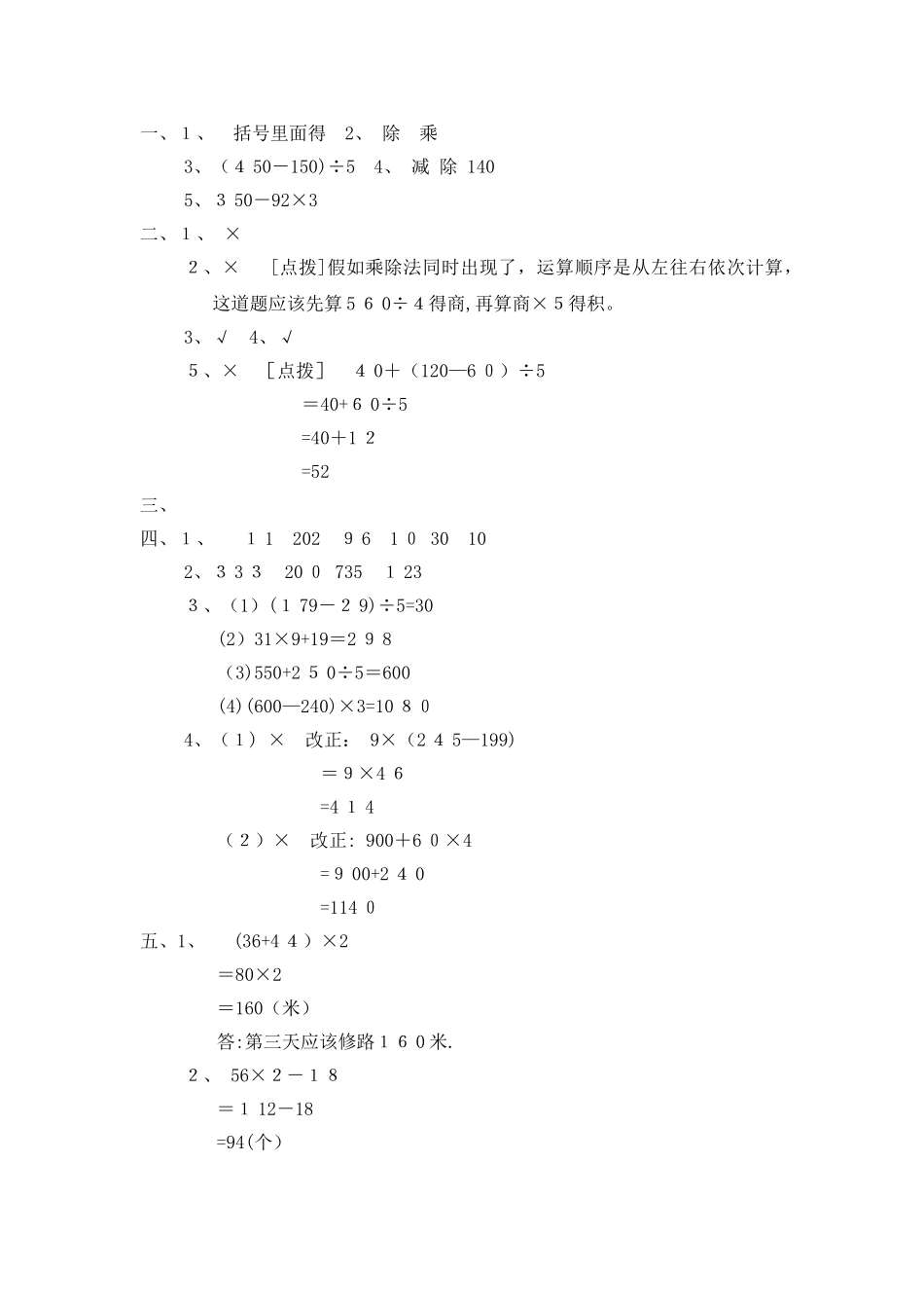 三年级上册数学单元测试第五单元教材过关卷_冀教版（含答案）_第3页