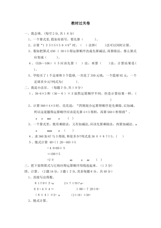 三年级上册数学单元测试第五单元教材过关卷_冀教版（含答案）