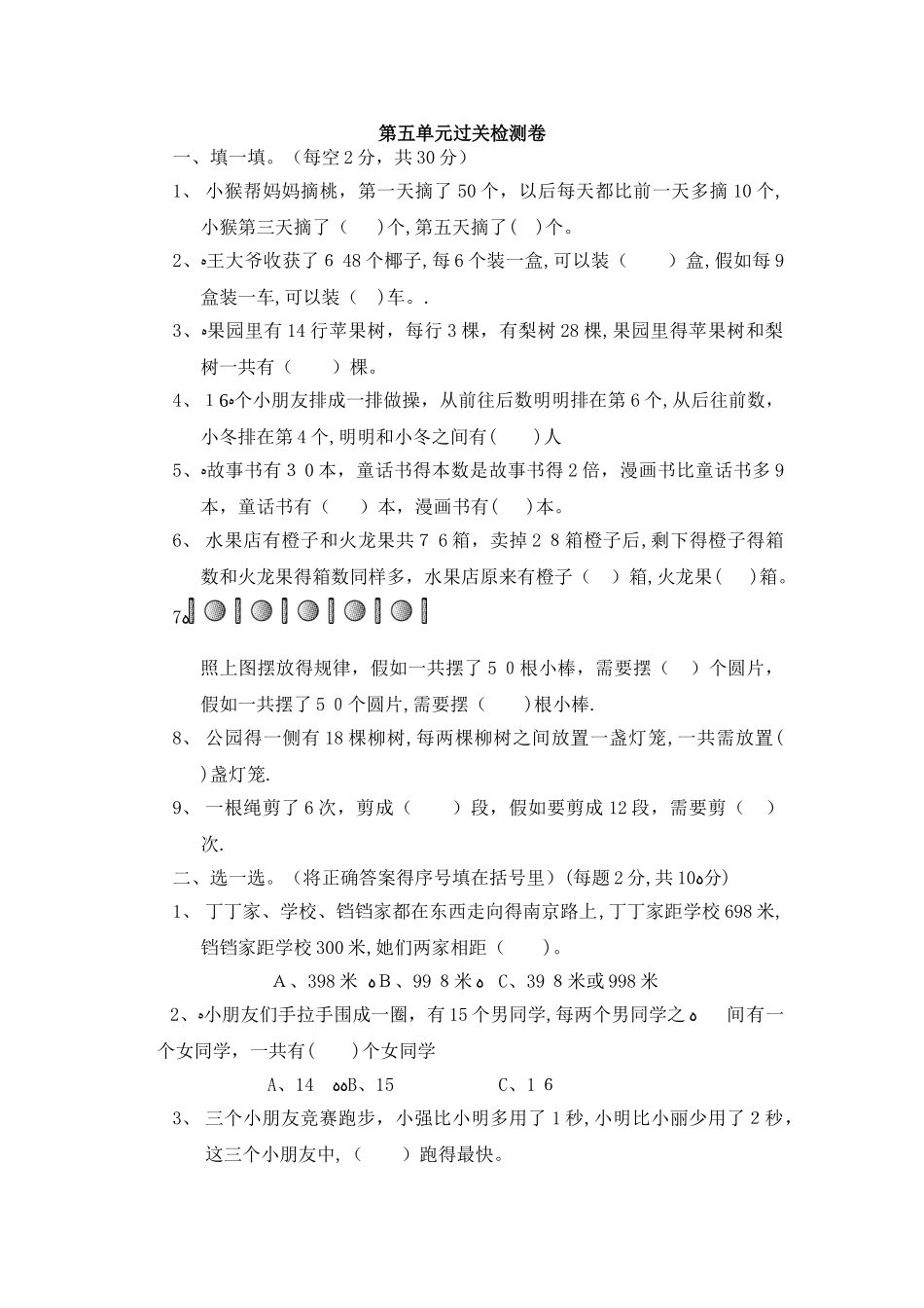 三年级上册数学单元测试第五单元过关检测卷_苏教版（含答案）_第1页