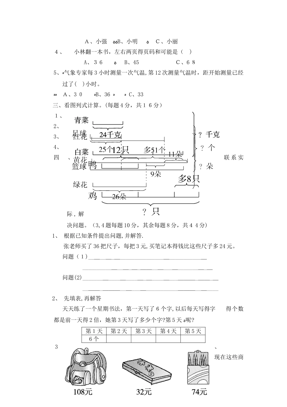 三年级上册数学单元测试第五单元过关检测卷_苏教版（含答案）_第2页