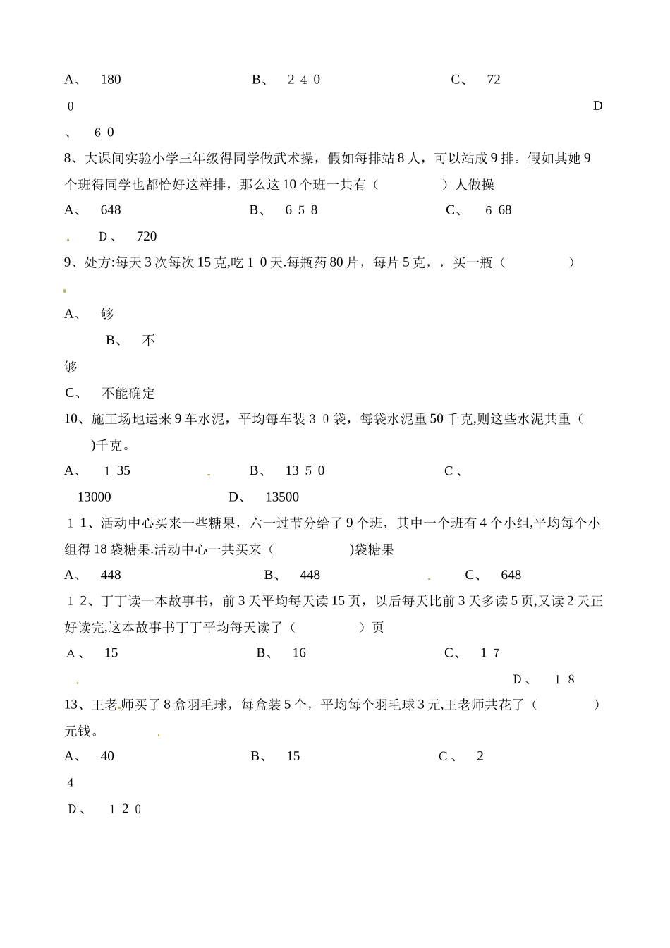 三年级上册数学一课一练6.6买矿泉水_北师大版（含解析）_第2页