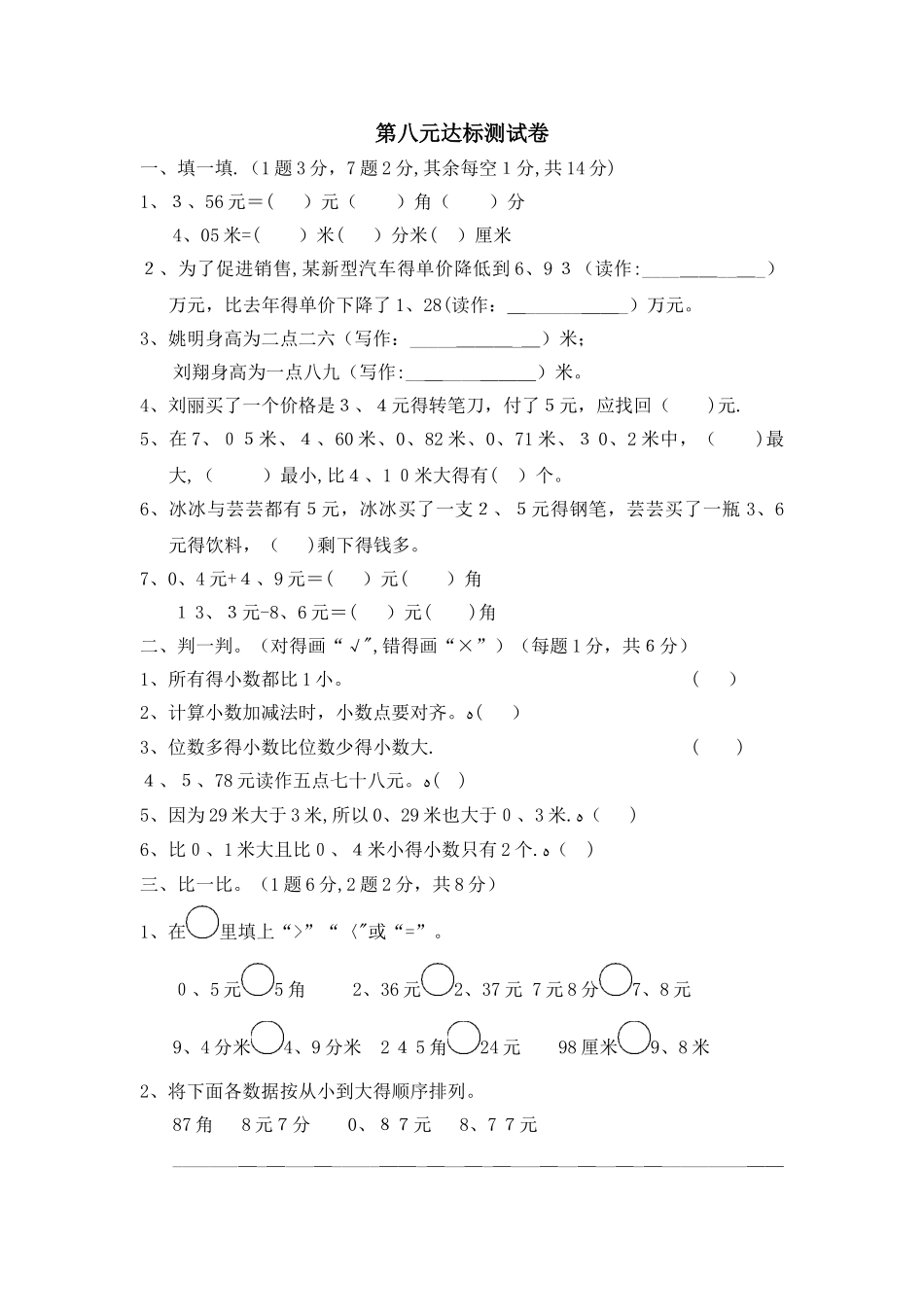 三年级上册数学单元测试第八单元达标测试卷_北师大版_第1页