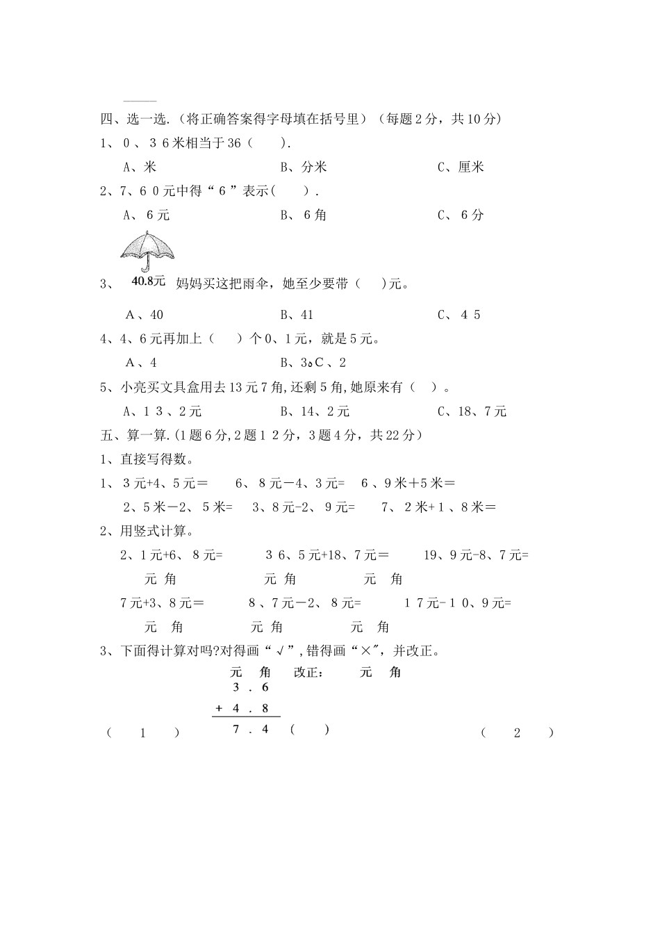 三年级上册数学单元测试第八单元达标测试卷_北师大版_第2页