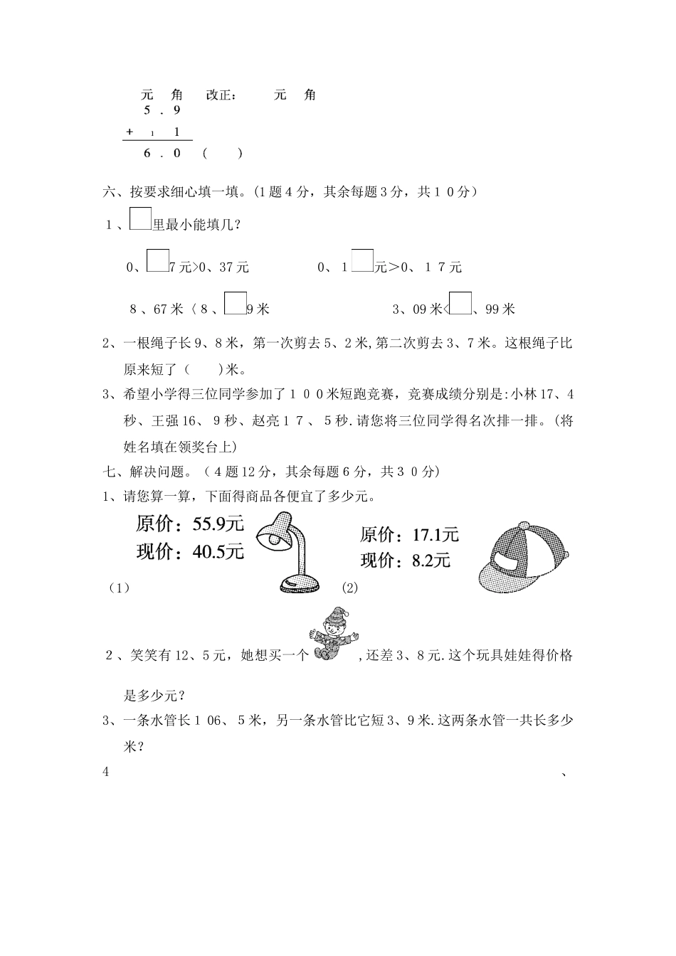 三年级上册数学单元测试第八单元达标测试卷_北师大版_第3页