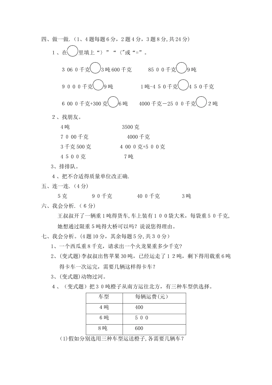 三年级上册数学单元测试第七单元达标测试卷_冀教版（含答案）_第2页
