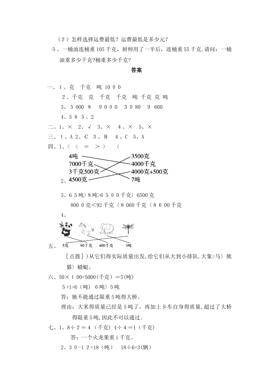 三年级上册数学单元测试第七单元达标测试卷_冀教版（含答案）_第3页