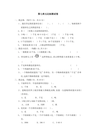 三年级上册数学单元测试第七单元达标测试卷_冀教版（含答案）