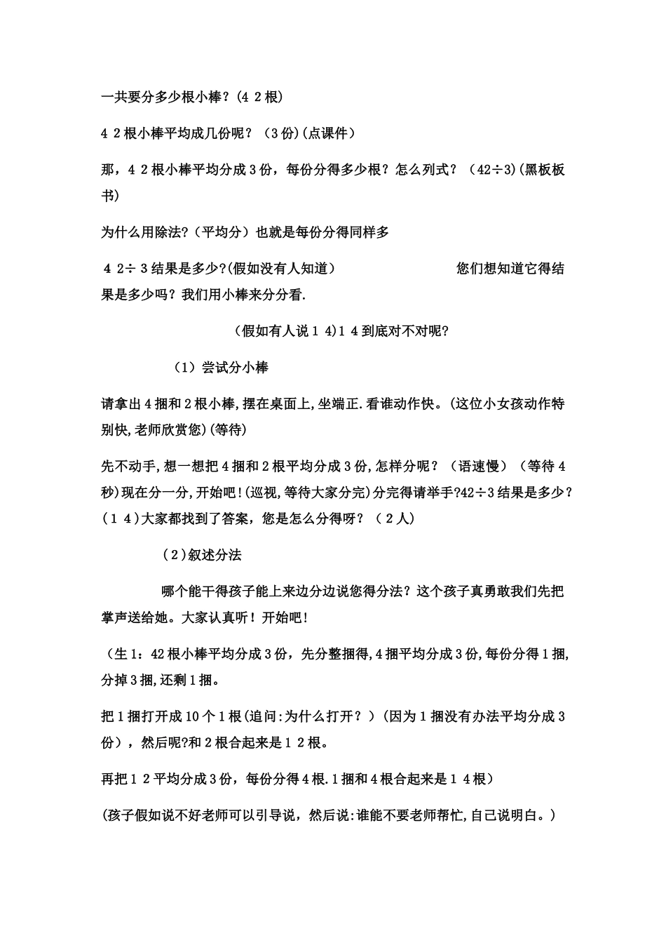 三年级上册数学教案两位数除以一位数  _西师大版_第2页