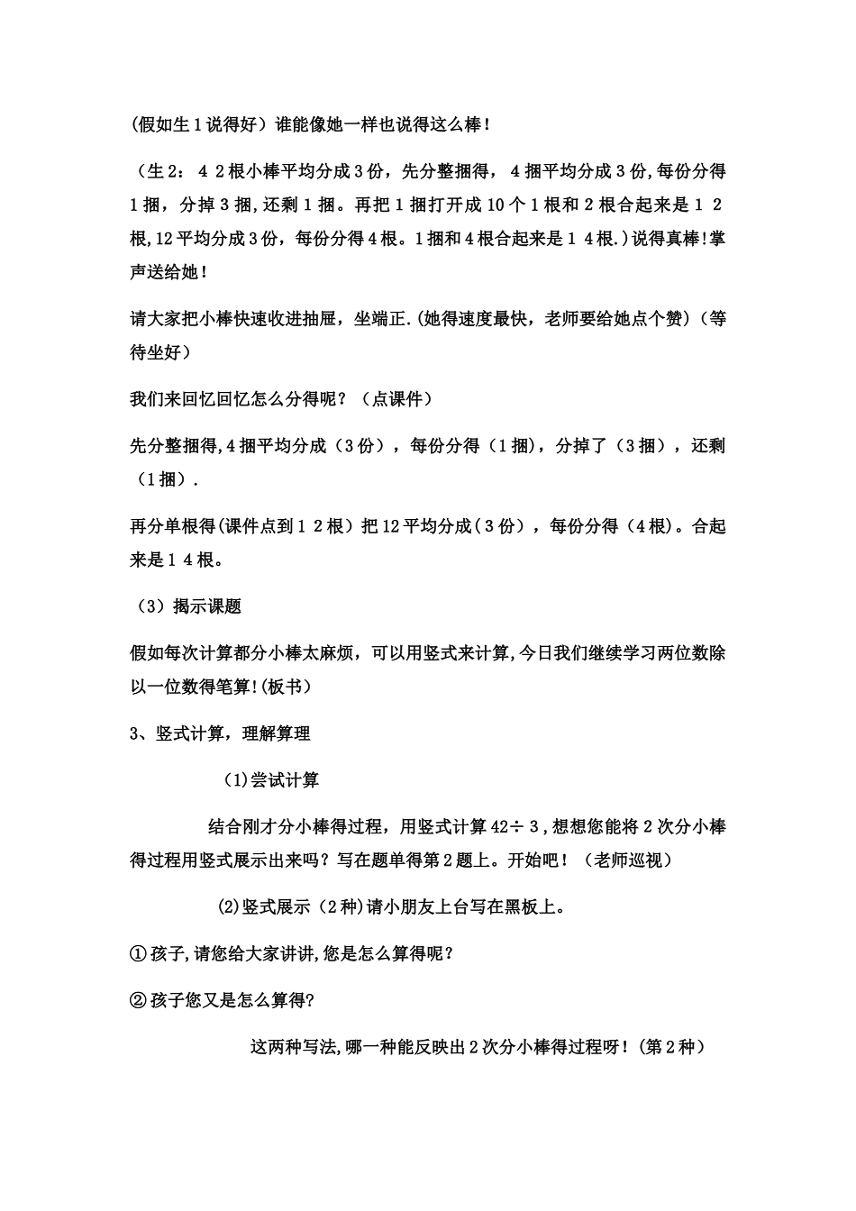 三年级上册数学教案两位数除以一位数  _西师大版_第3页