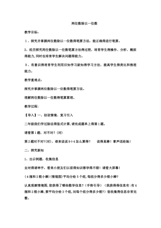 三年级上册数学教案两位数除以一位数  _西师大版