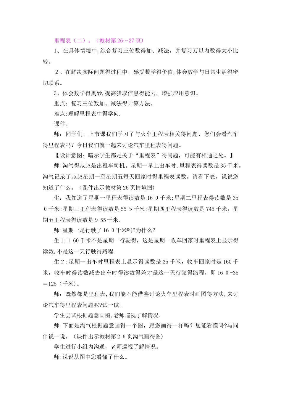 三年级上册数学教案3.5 里程表_北师大版_第1页