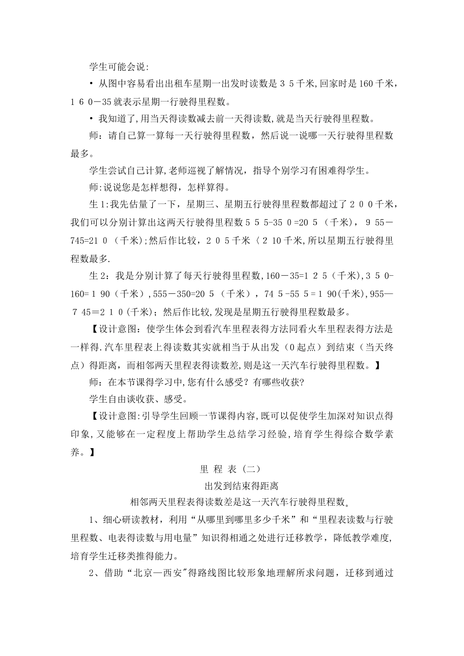 三年级上册数学教案3.5 里程表_北师大版_第2页