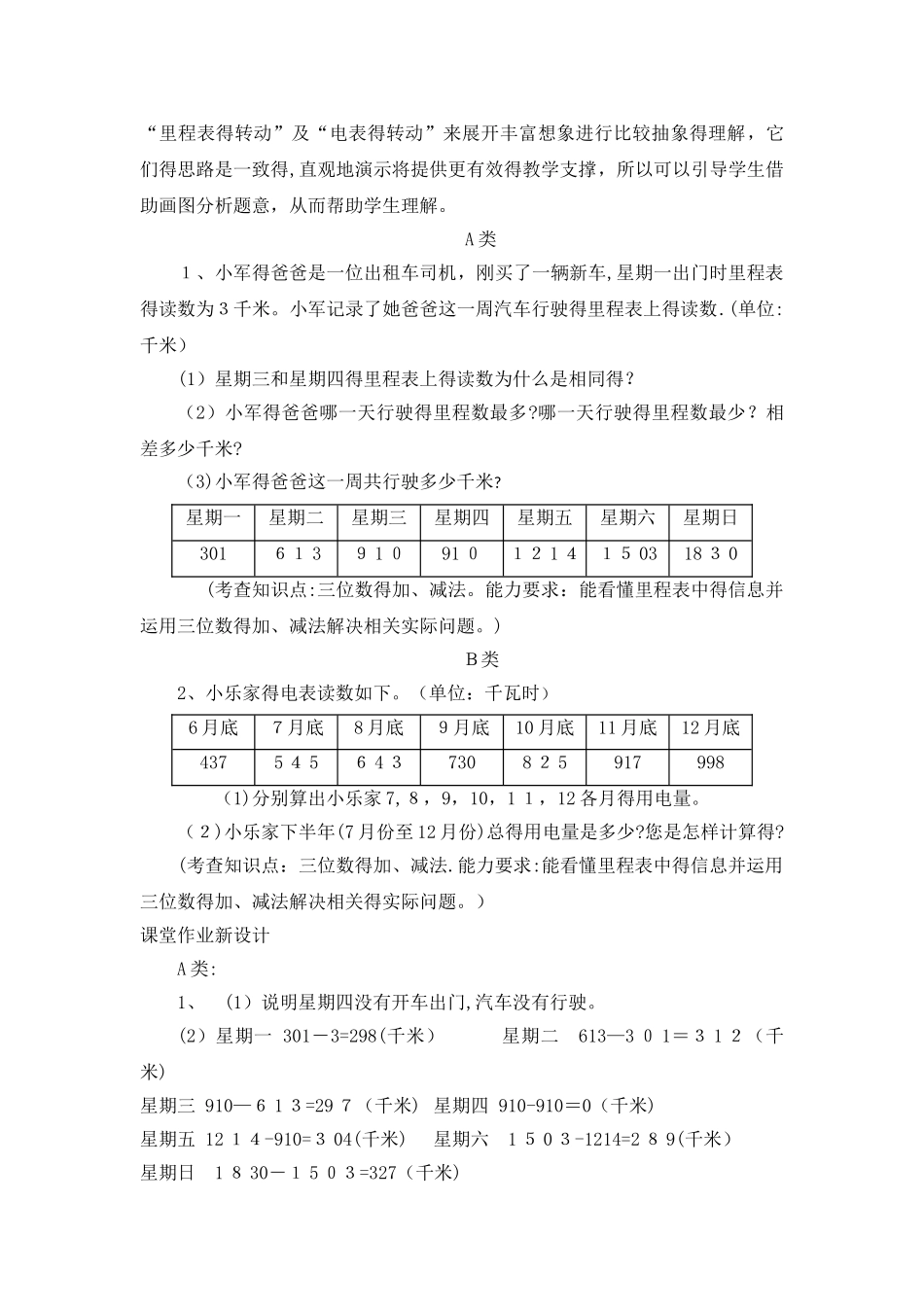 三年级上册数学教案3.5 里程表_北师大版_第3页