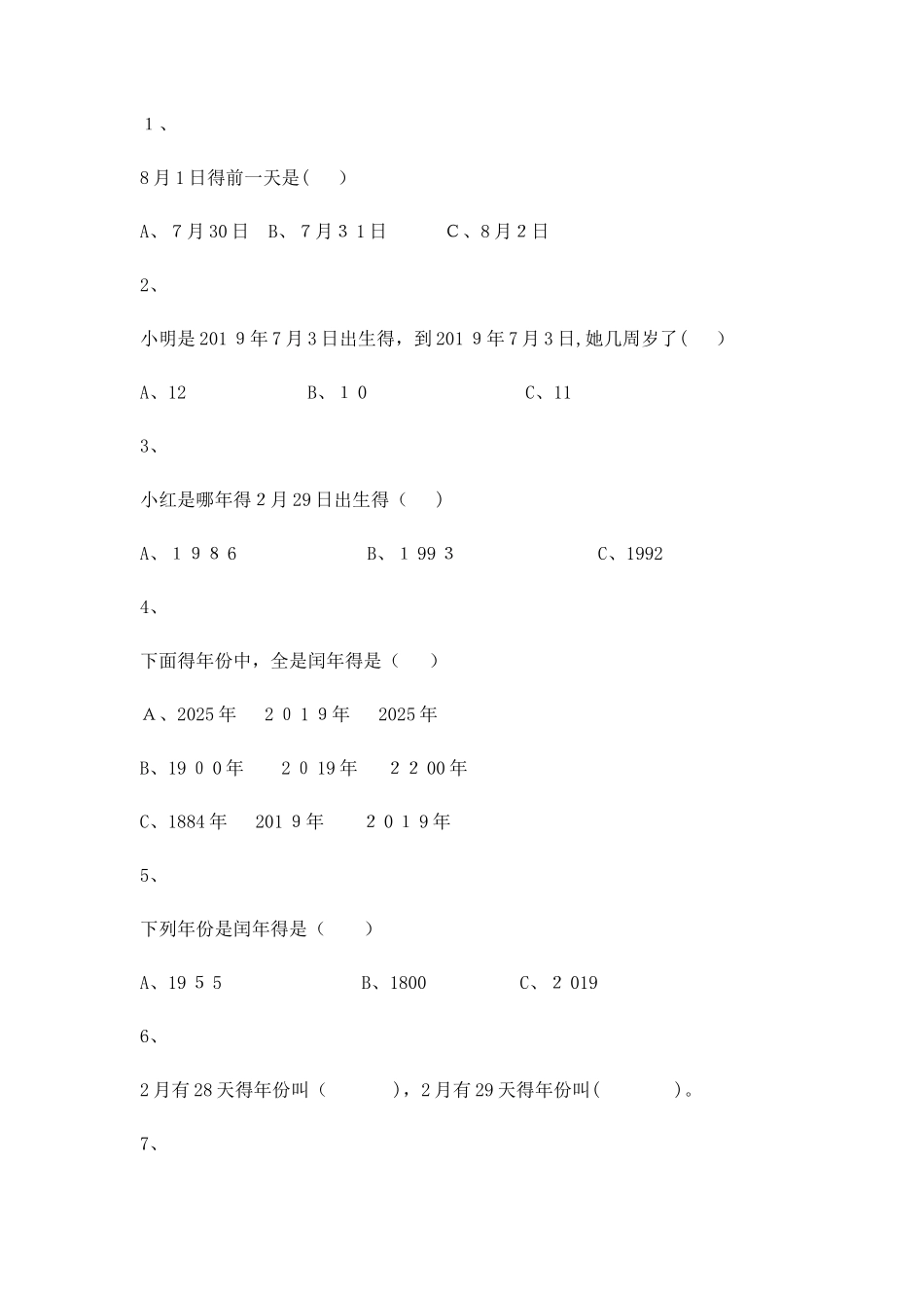 三年级上册数学一课一练年、月、日｜沪教版_第1页