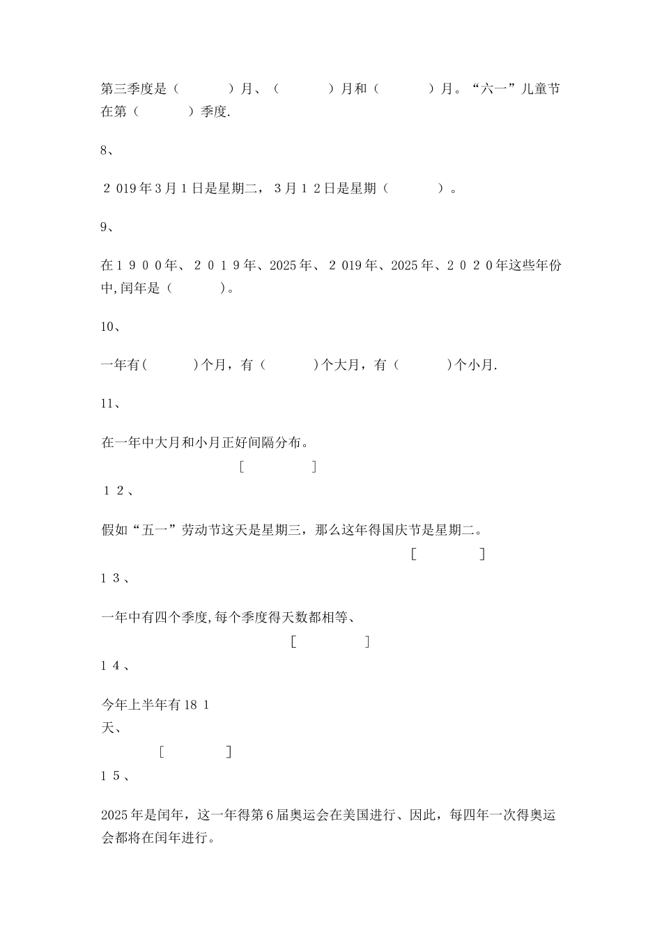 三年级上册数学一课一练年、月、日｜沪教版_第2页