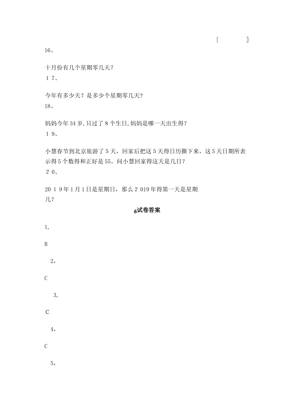 三年级上册数学一课一练年、月、日｜沪教版_第3页