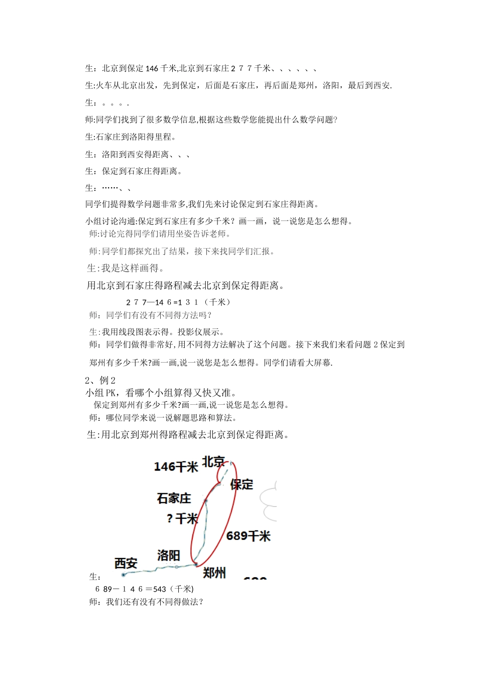 三年级上册数学教案4里程表（一）∣北师大版_第2页