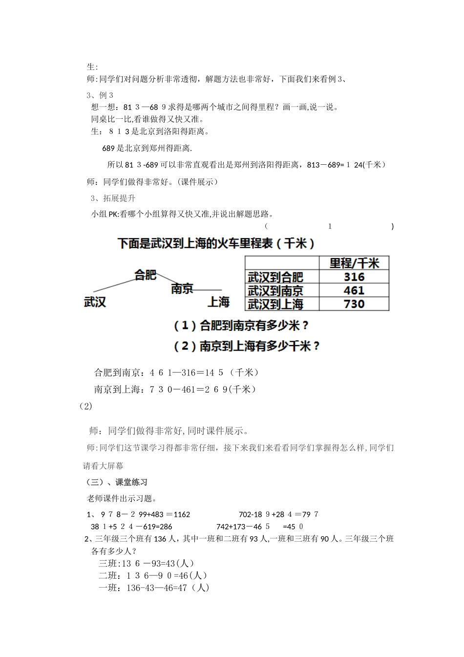 三年级上册数学教案4里程表（一）∣北师大版_第3页