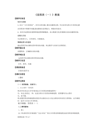 三年级上册数学教案4里程表（一）∣北师大版
