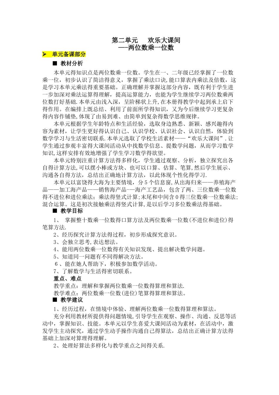 三年级上册数学教案2.1 两位数乘一位数（不进位）_青岛版_第1页