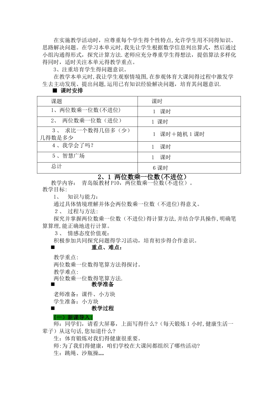 三年级上册数学教案2.1 两位数乘一位数（不进位）_青岛版_第2页