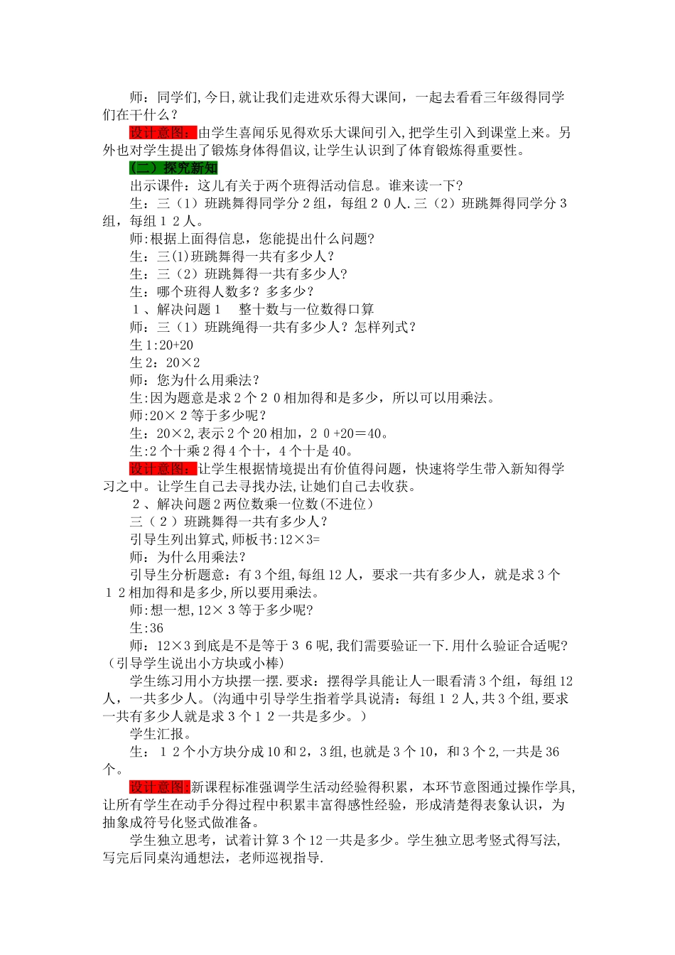 三年级上册数学教案2.1 两位数乘一位数（不进位）_青岛版_第3页