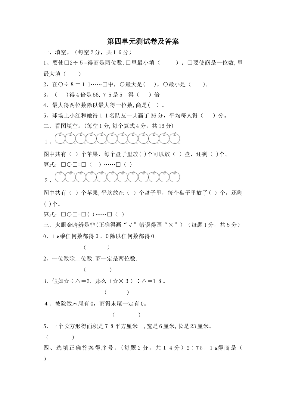 三年级上册数学单元测试第四单元_西师大版（含答案）_第1页