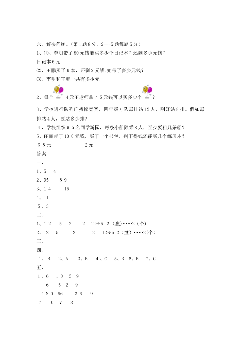 三年级上册数学单元测试第四单元_西师大版（含答案）_第3页