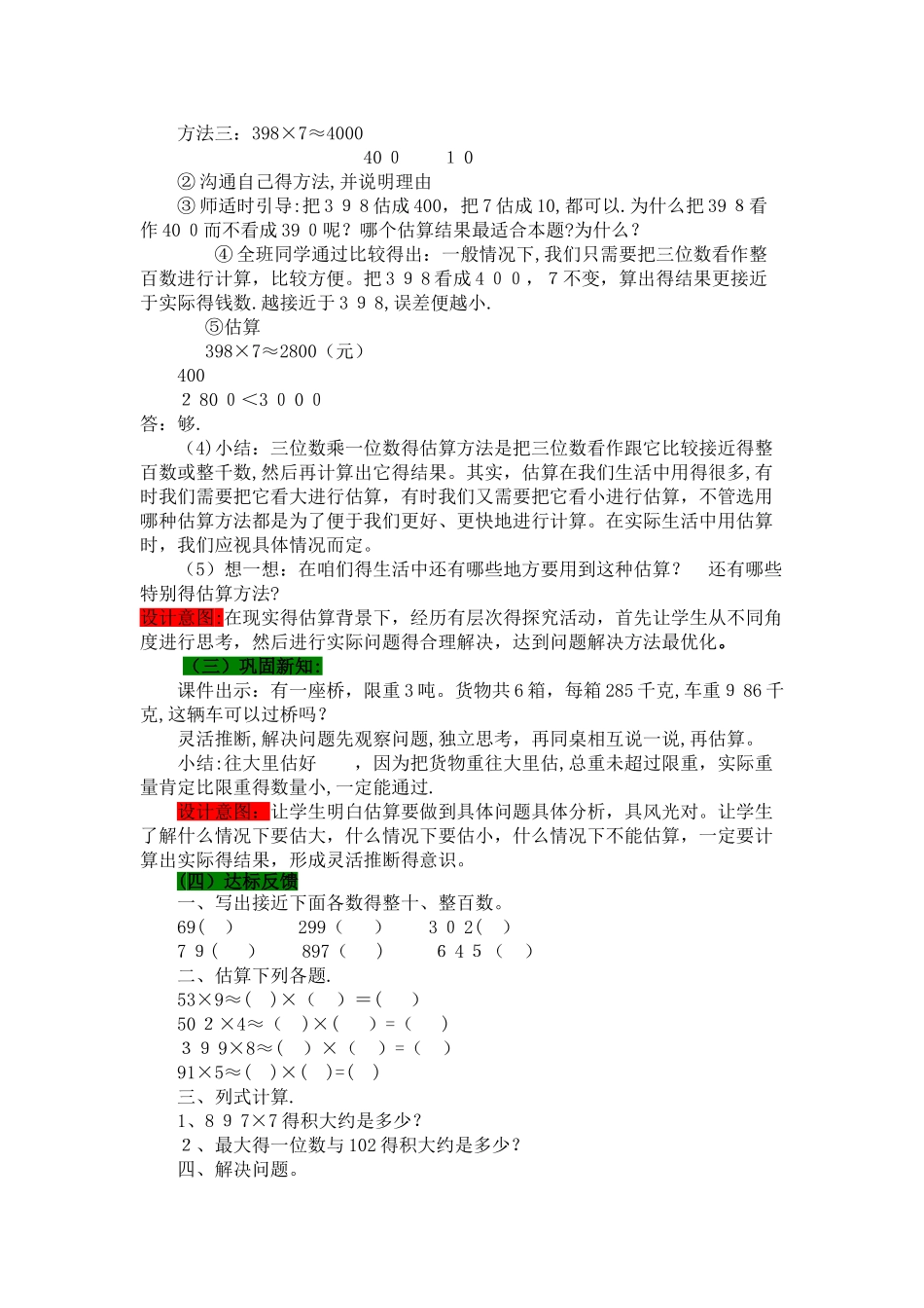 三年级上册数学教案3.4 三位数乘一位数的估算_青岛版_第2页