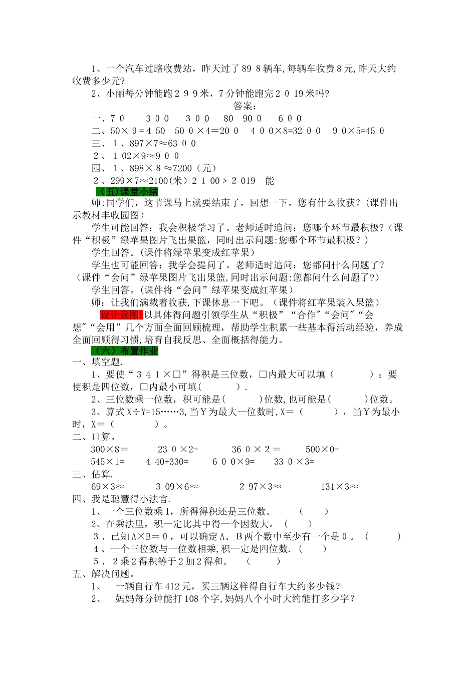 三年级上册数学教案3.4 三位数乘一位数的估算_青岛版_第3页